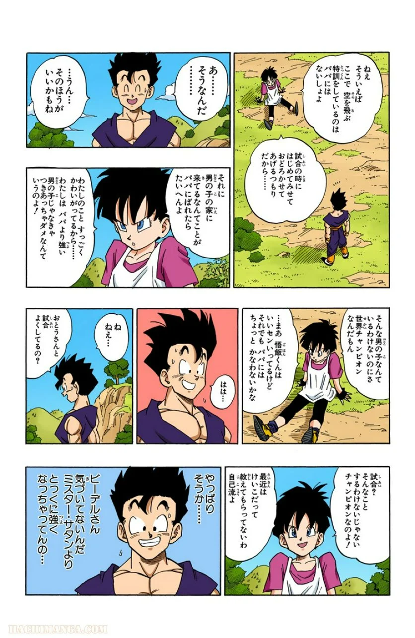 ドラゴンボール - 第36話 - Page 137