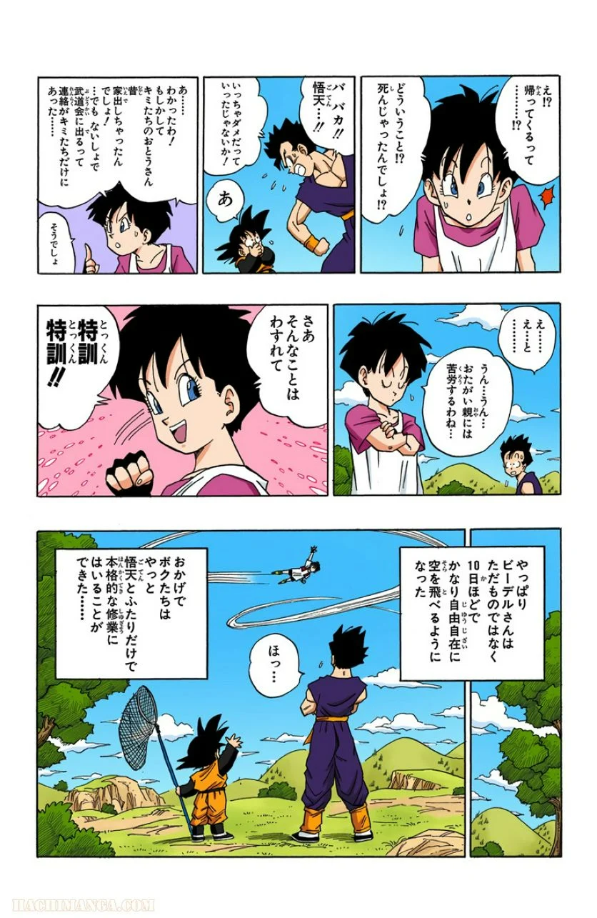 ドラゴンボール - 第36話 - Page 139