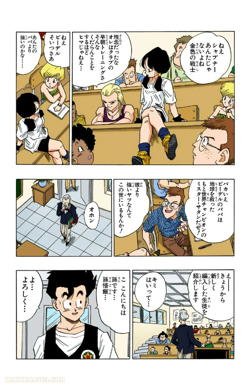 ドラゴンボール - 第36話 - Page 15