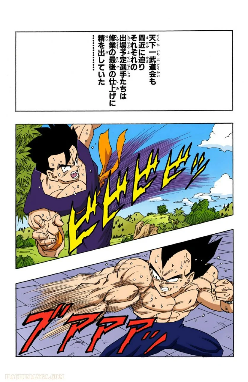 ドラゴンボール - 第36話 - Page 143