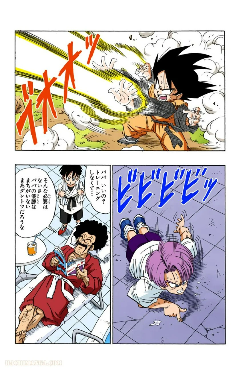 ドラゴンボール - 第36話 - Page 145