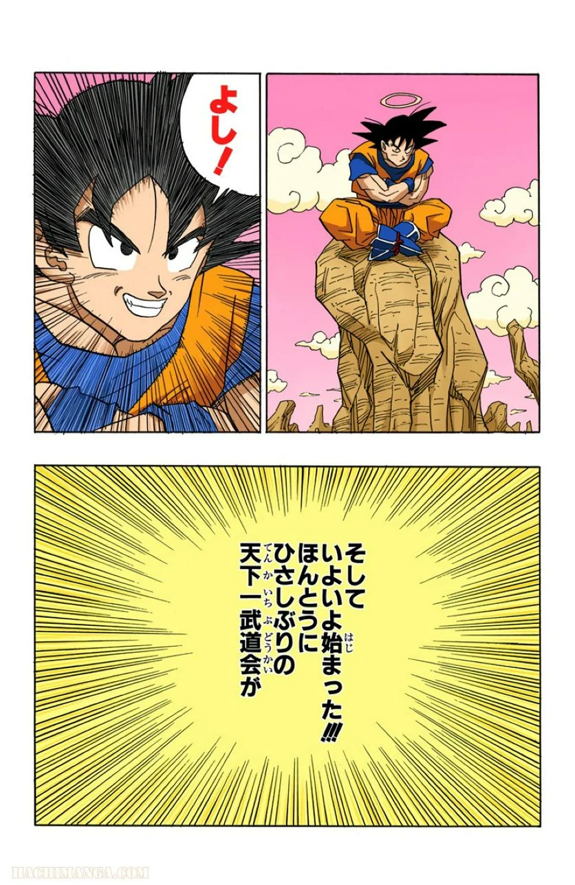 ドラゴンボール - 第36話 - Page 146