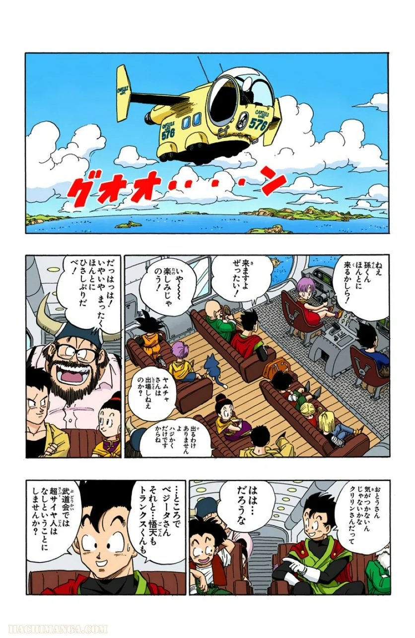 ドラゴンボール - 第36話 - Page 147