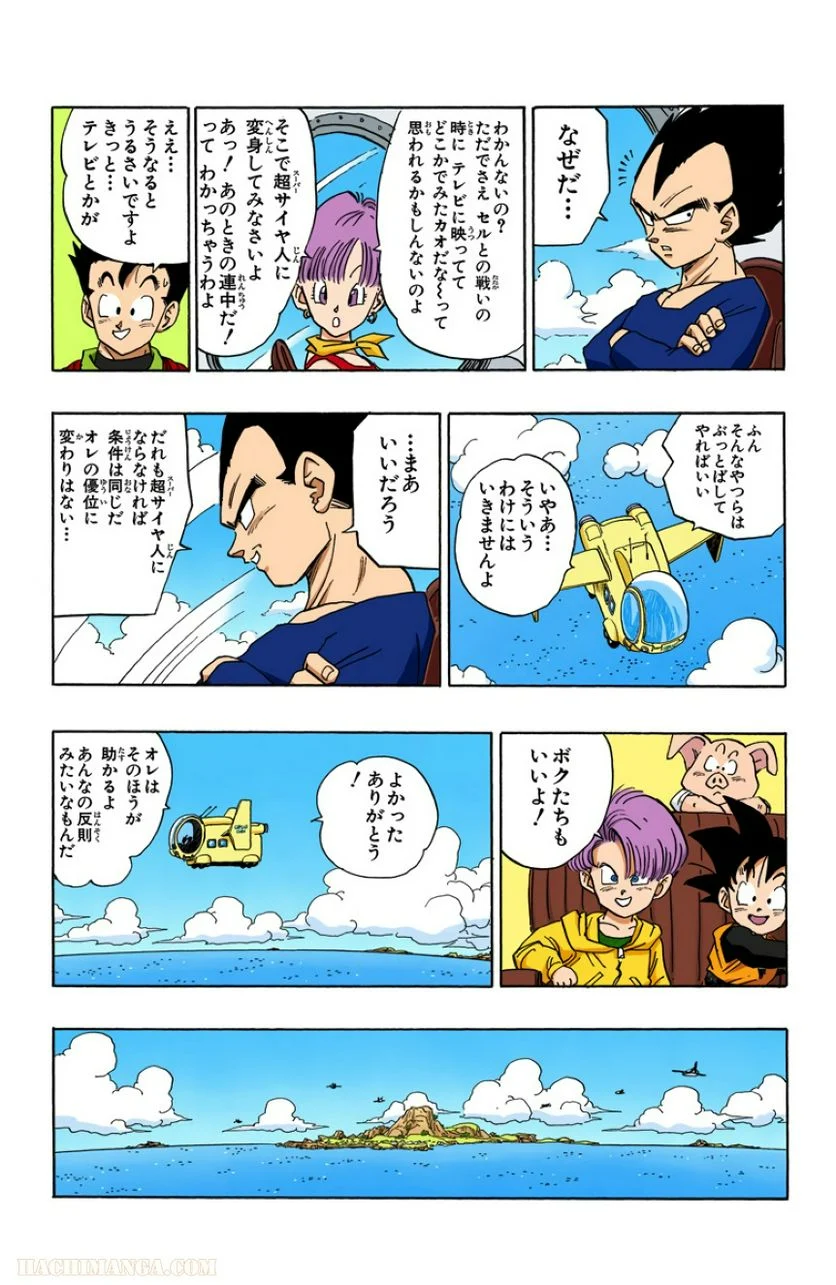 ドラゴンボール - 第36話 - Page 148