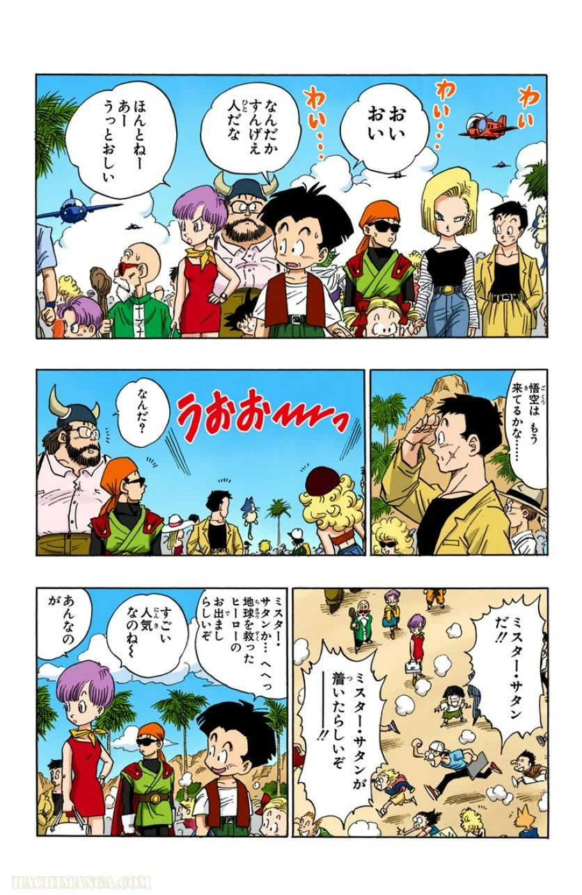 ドラゴンボール - 第36話 - Page 149