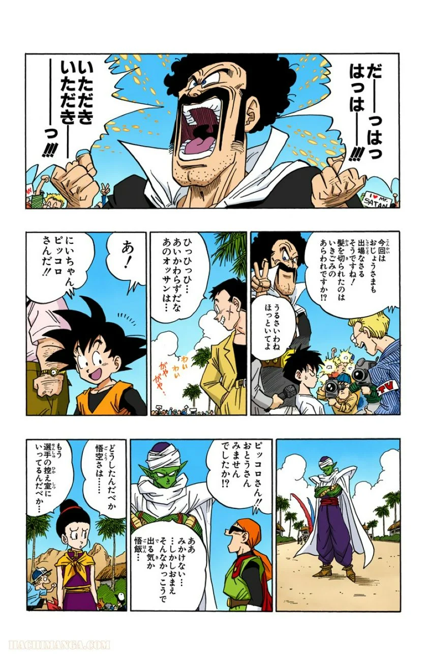 ドラゴンボール - 第36話 - Page 151