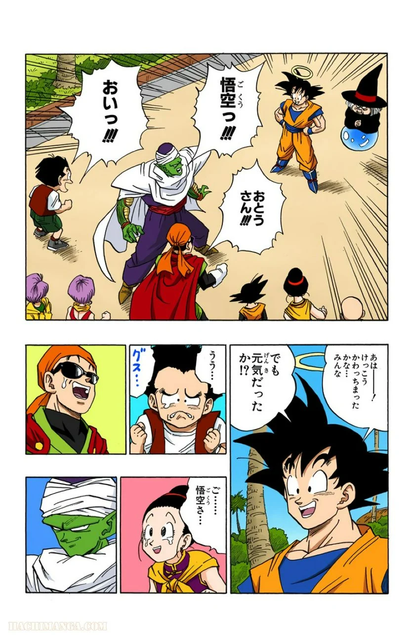 ドラゴンボール - 第36話 - Page 153