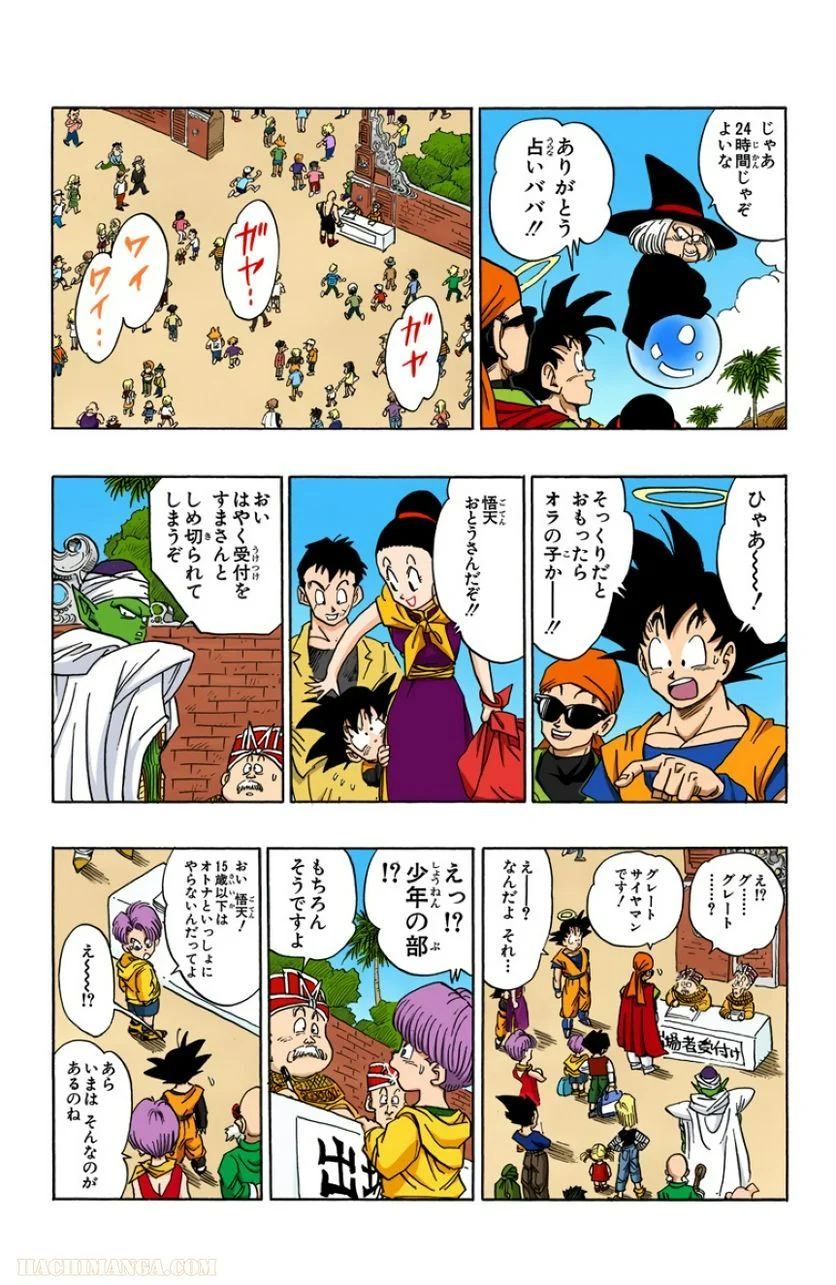 ドラゴンボール - 第36話 - Page 155