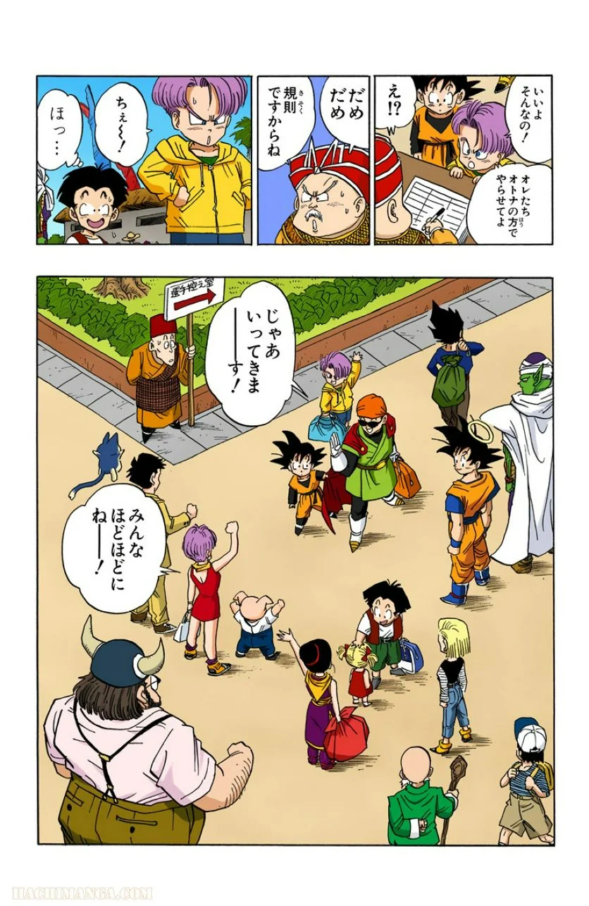 ドラゴンボール - 第36話 - Page 156