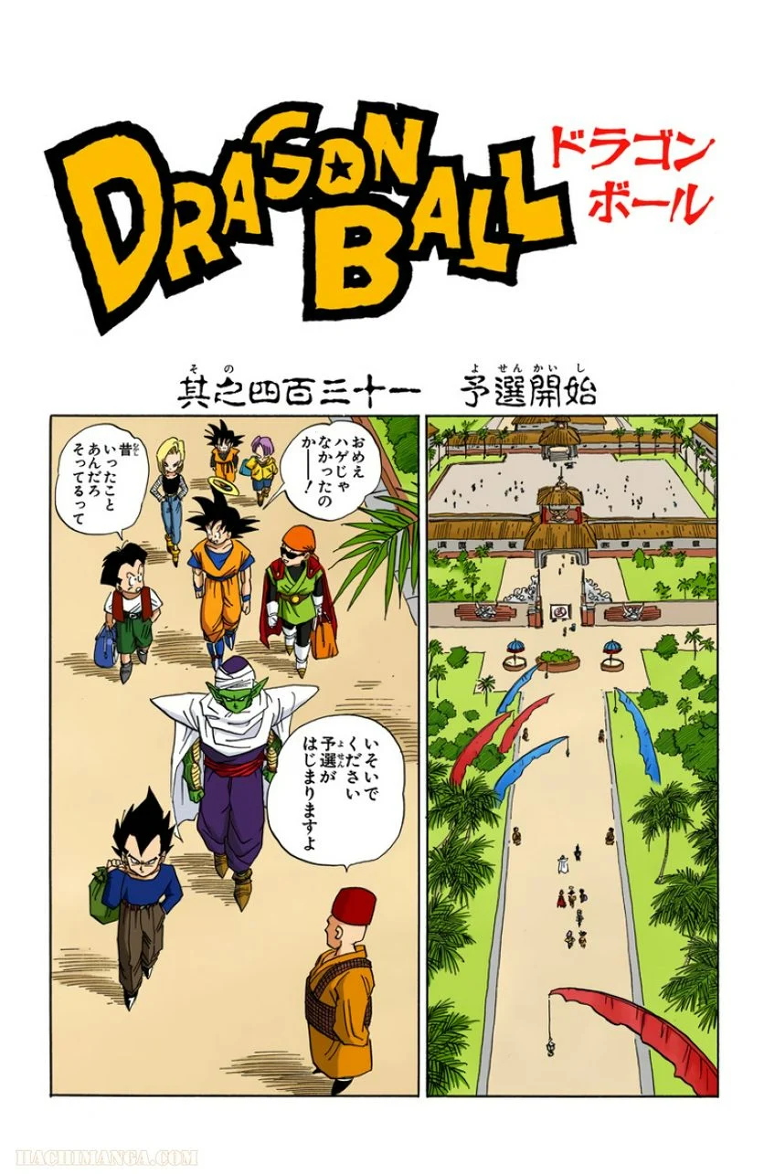 ドラゴンボール - 第36話 - Page 158