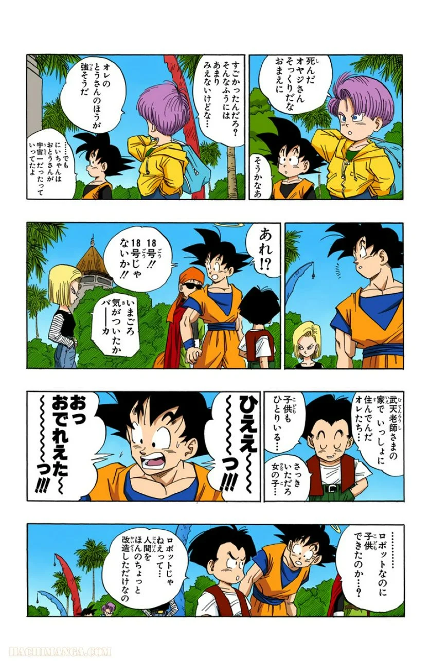 ドラゴンボール - 第36話 - Page 159