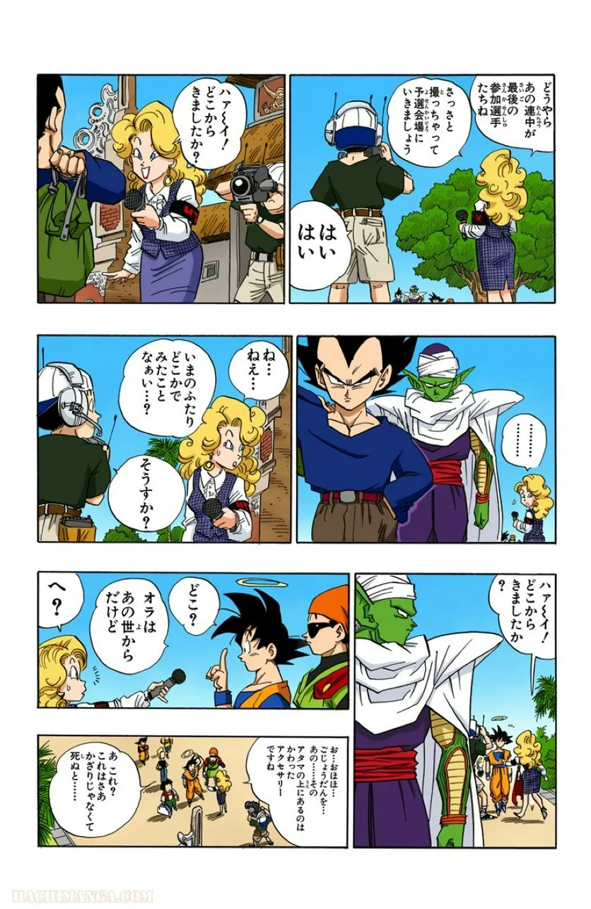 ドラゴンボール - 第36話 - Page 160