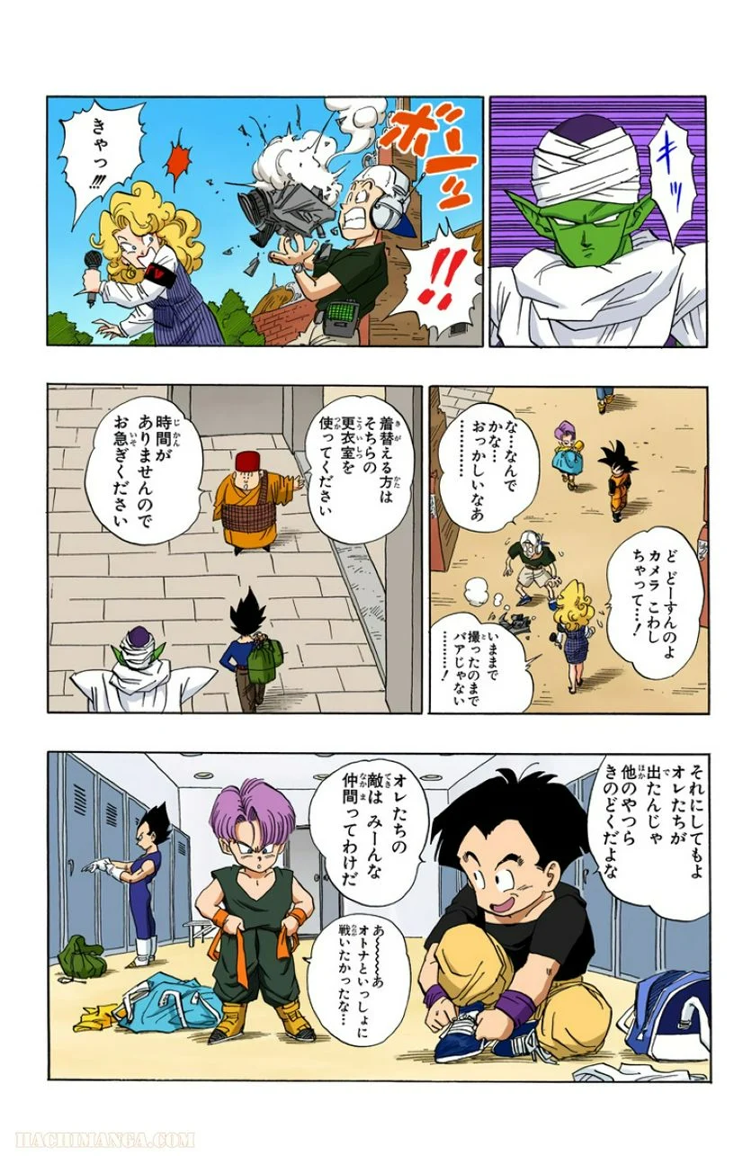 ドラゴンボール - 第36話 - Page 161