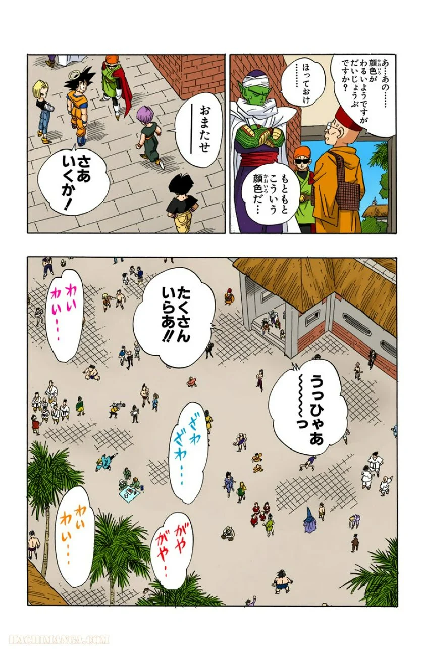 ドラゴンボール - 第36話 - Page 162