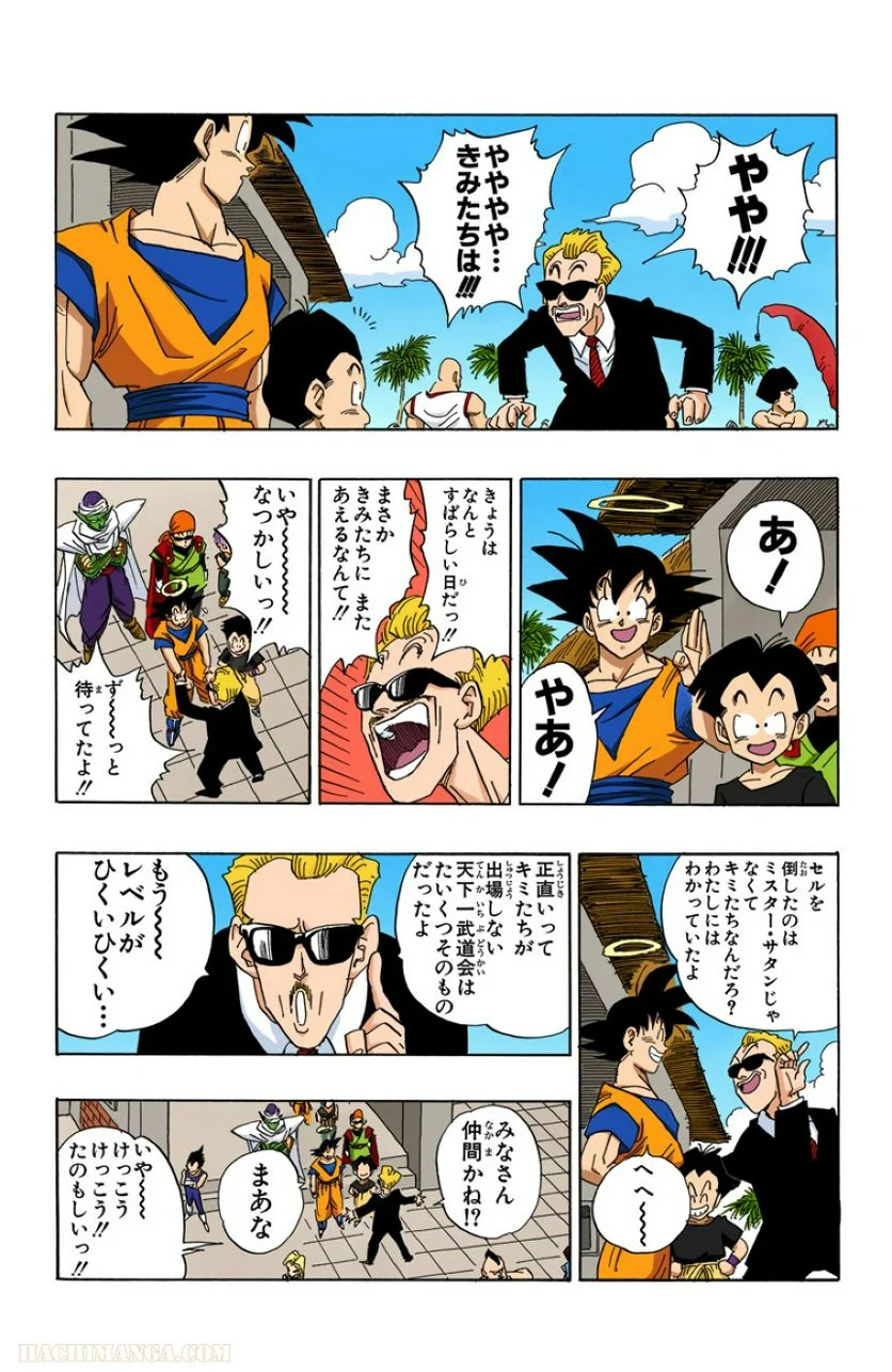 ドラゴンボール - 第36話 - Page 163