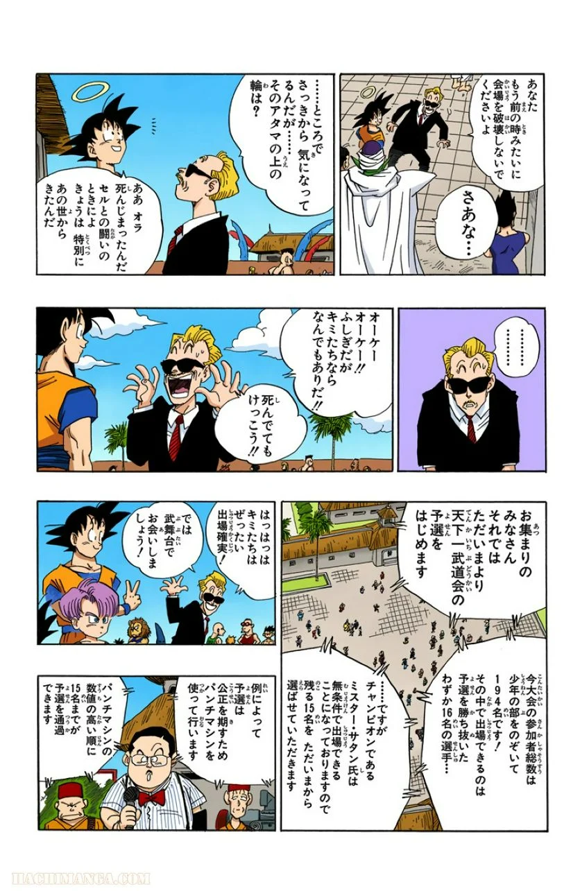 ドラゴンボール - 第36話 - Page 164