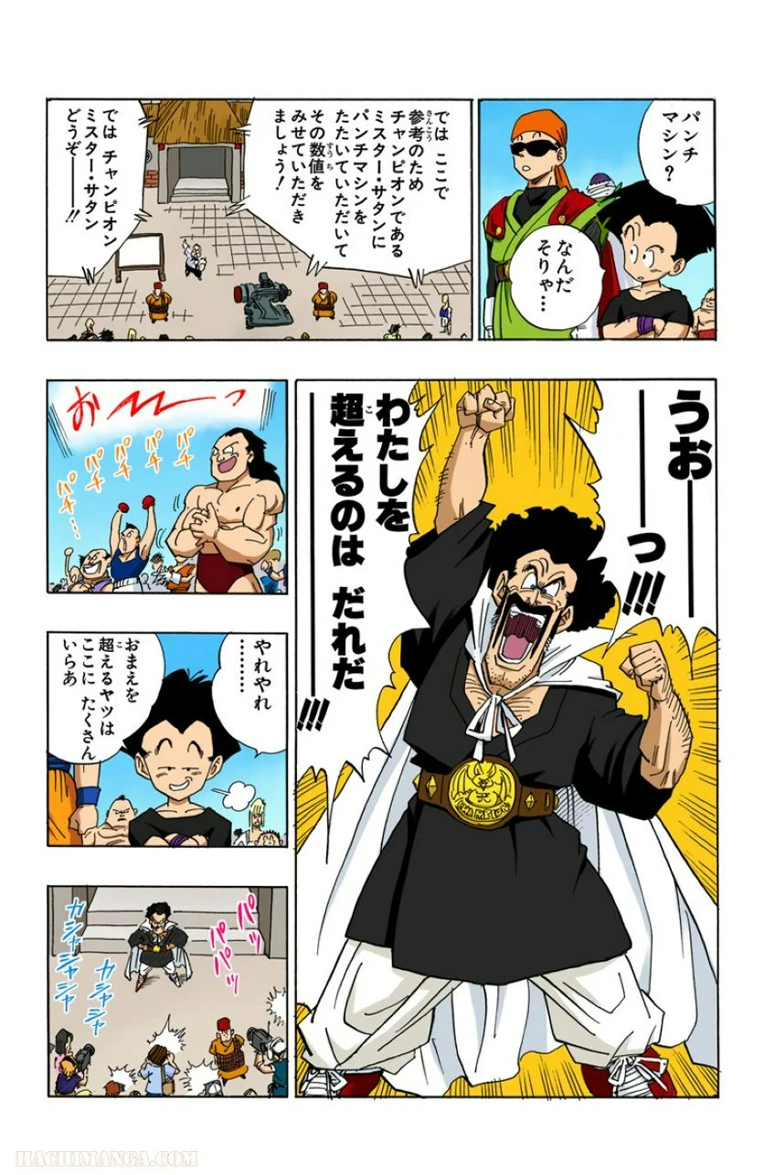 ドラゴンボール - 第36話 - Page 165