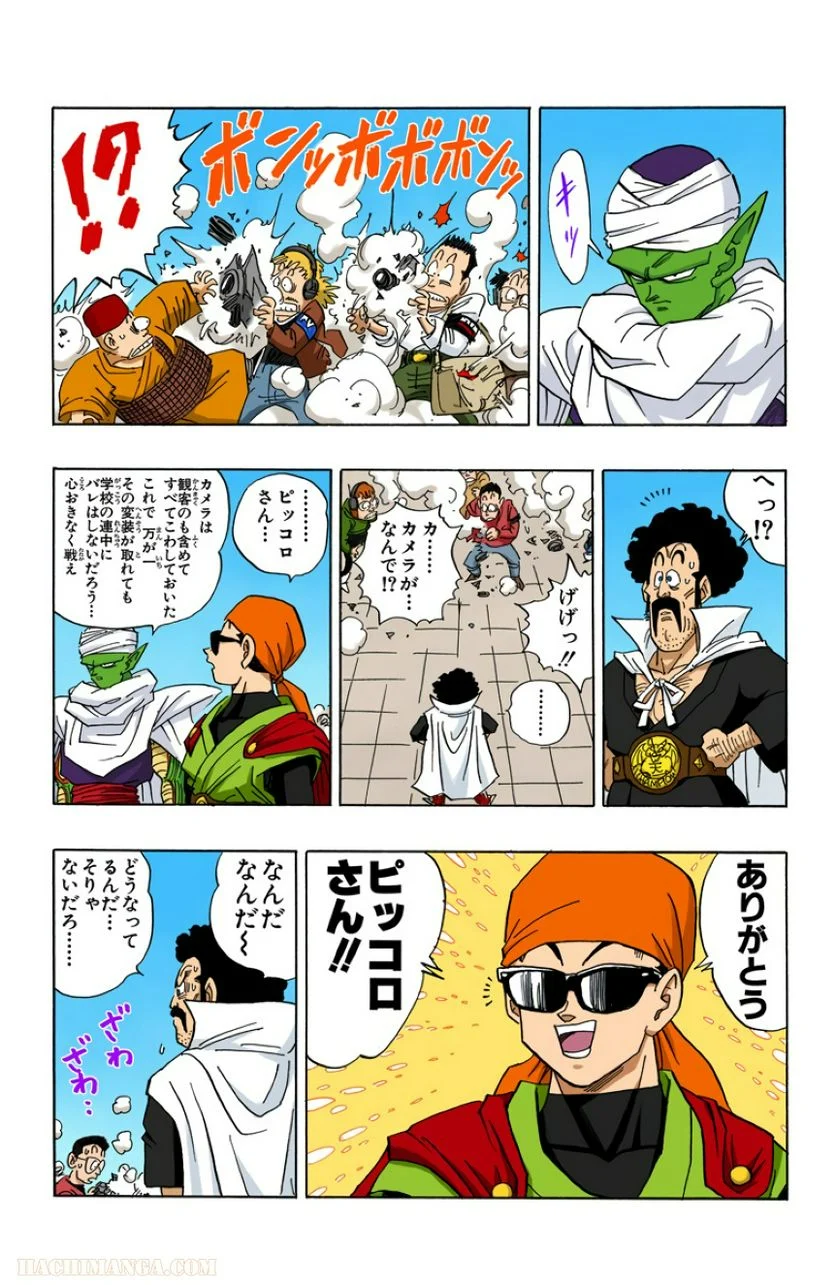 ドラゴンボール - 第36話 - Page 166