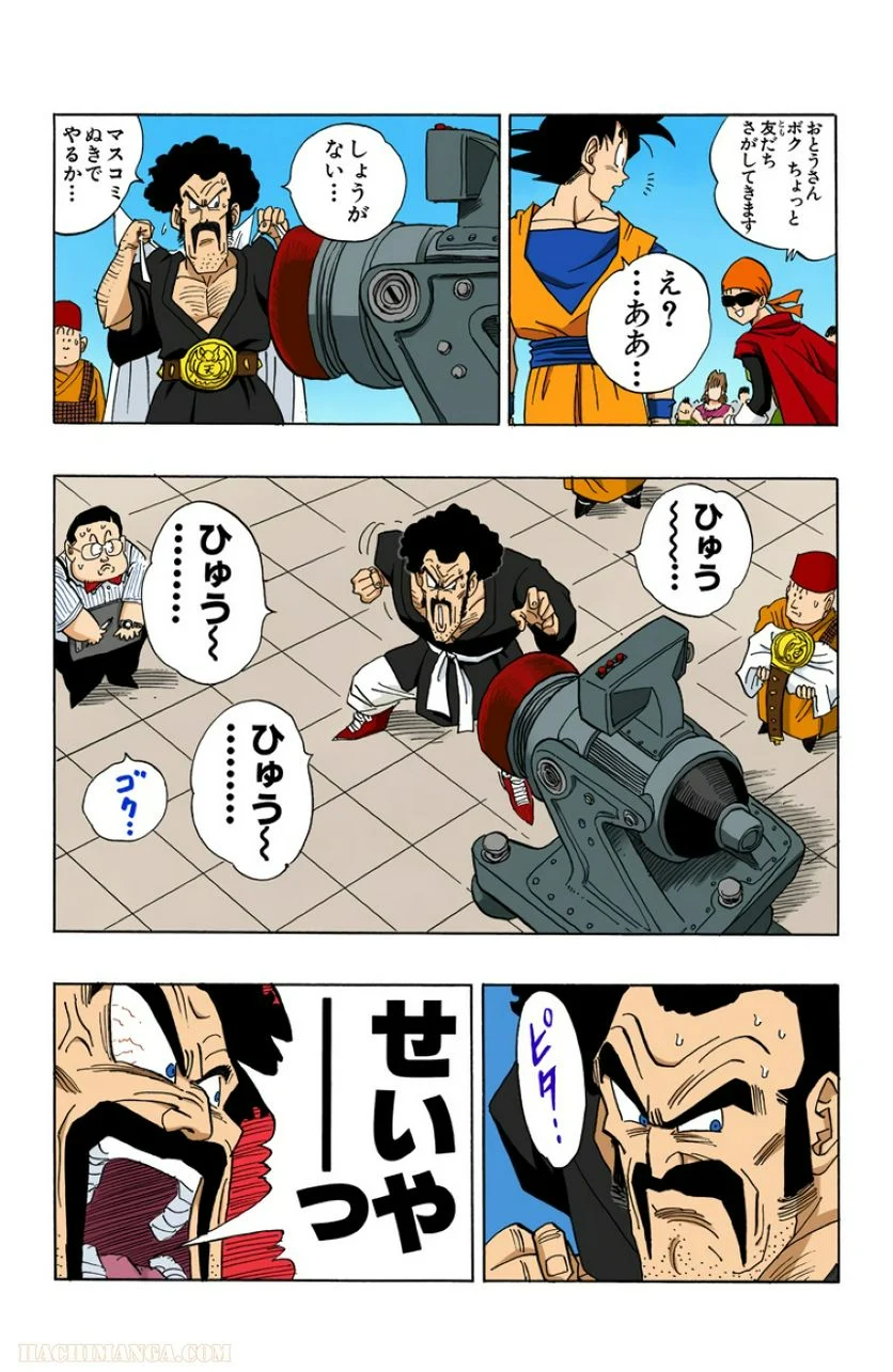 ドラゴンボール - 第36話 - Page 167