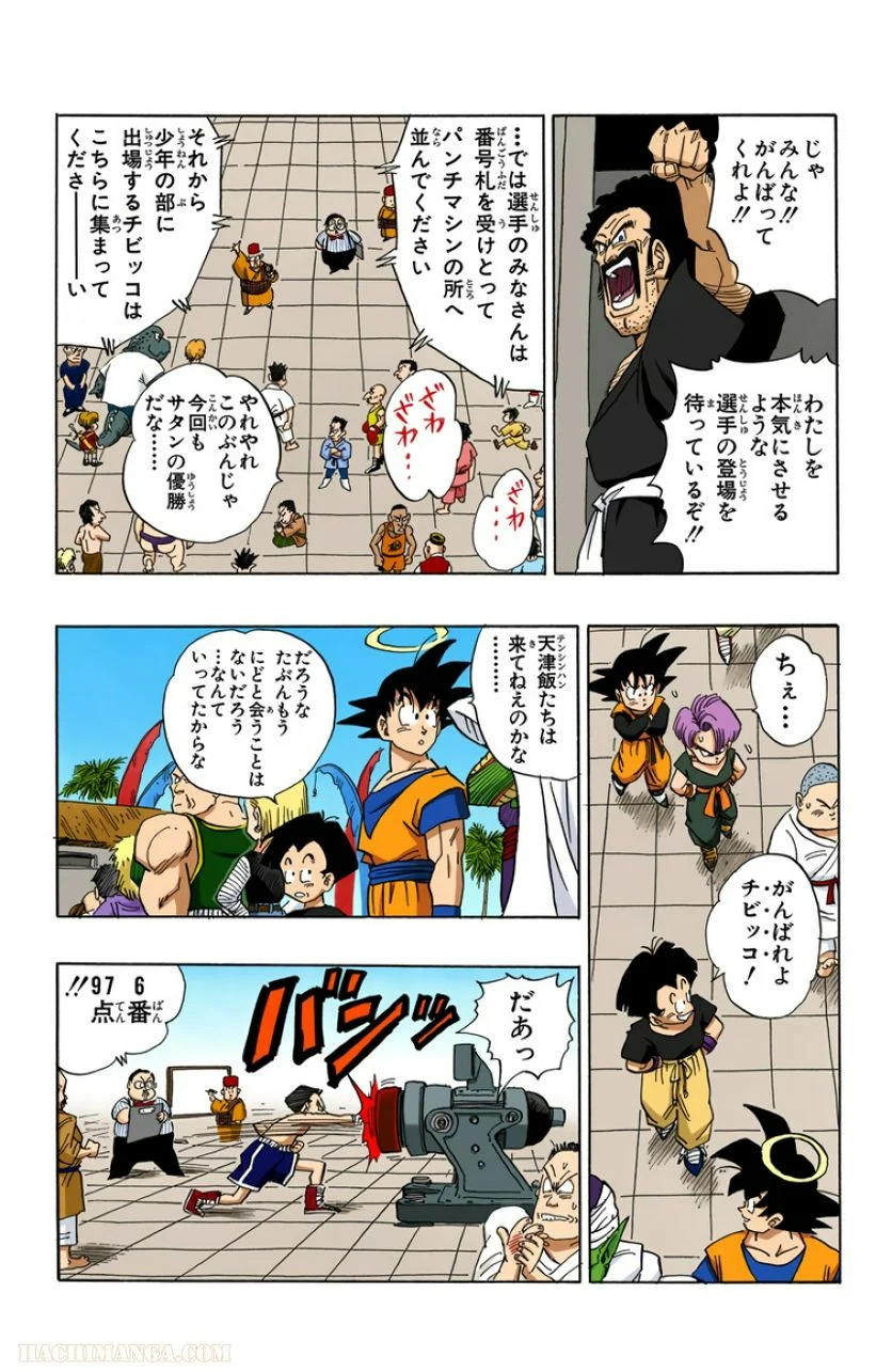 ドラゴンボール - 第36話 - Page 169