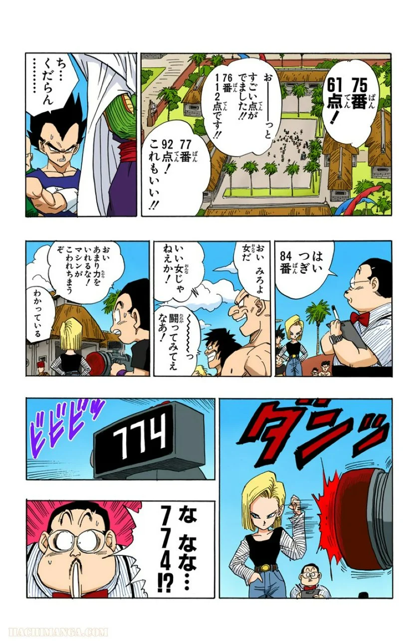 ドラゴンボール - 第36話 - Page 170