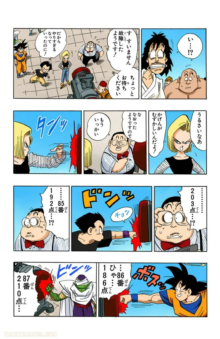 ドラゴンボール - 第36話 - Page 171