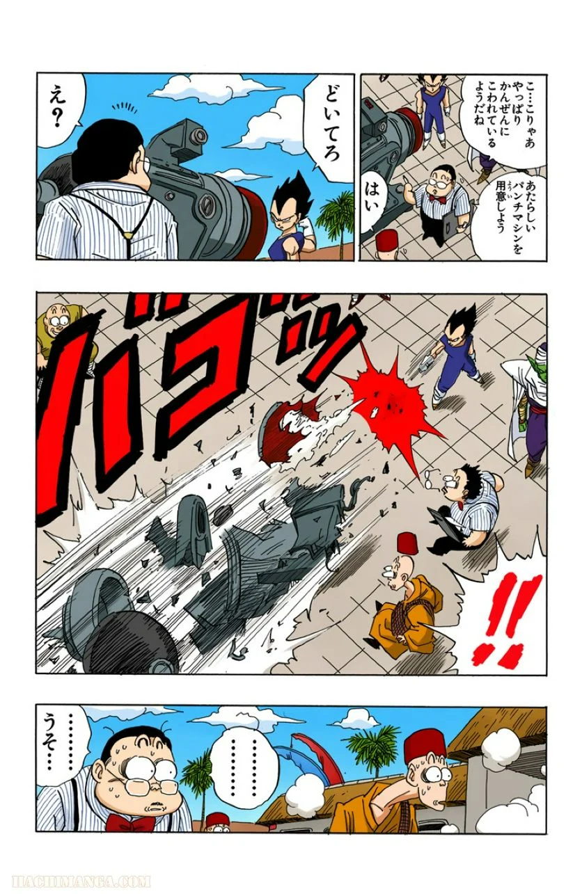 ドラゴンボール - 第36話 - Page 172