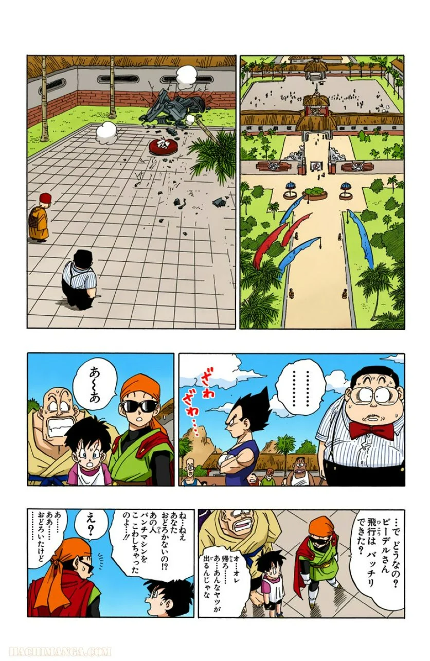 ドラゴンボール - 第36話 - Page 175