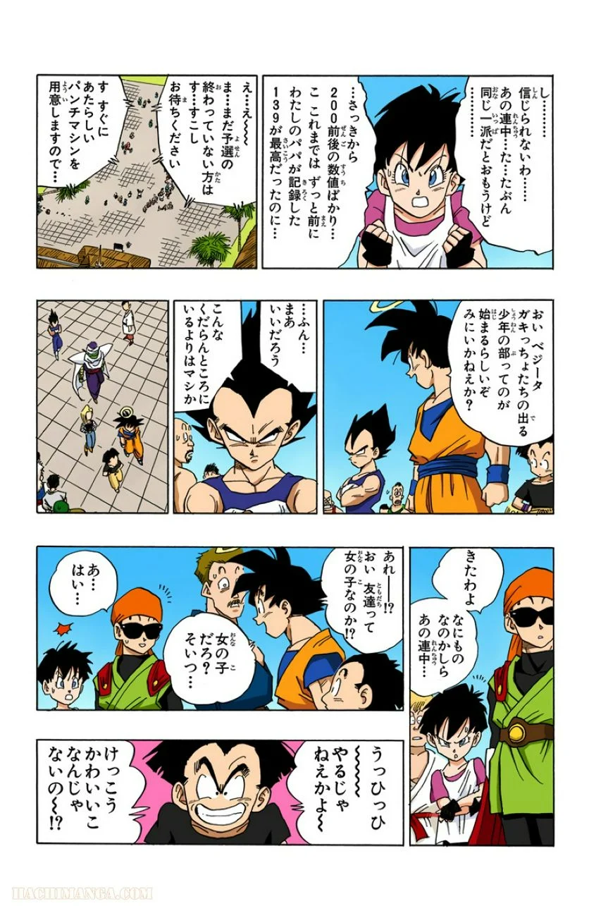 ドラゴンボール - 第36話 - Page 176