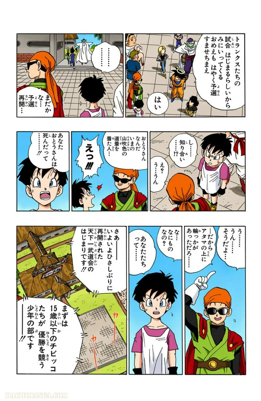 ドラゴンボール - 第36話 - Page 177