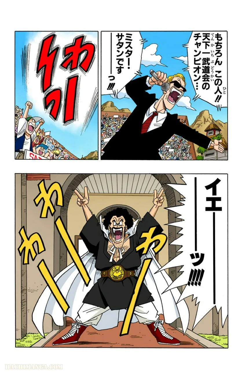 ドラゴンボール - 第36話 - Page 179