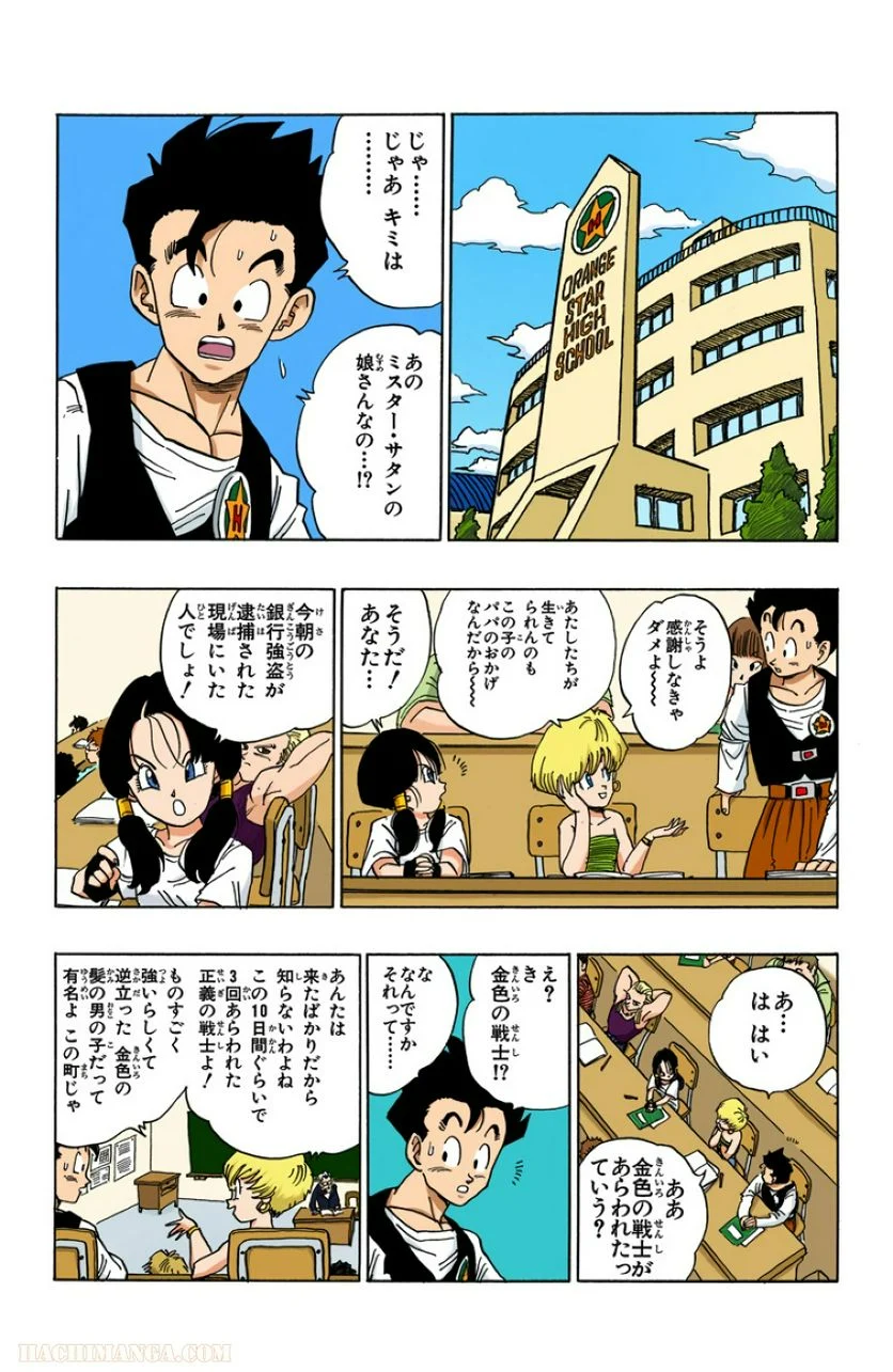 ドラゴンボール - 第36話 - Page 19