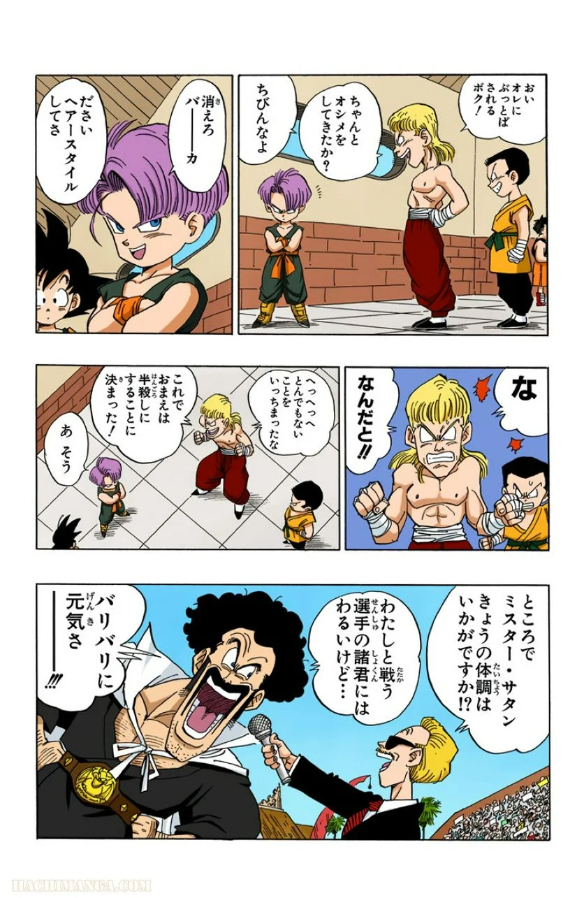 ドラゴンボール - 第36話 - Page 183