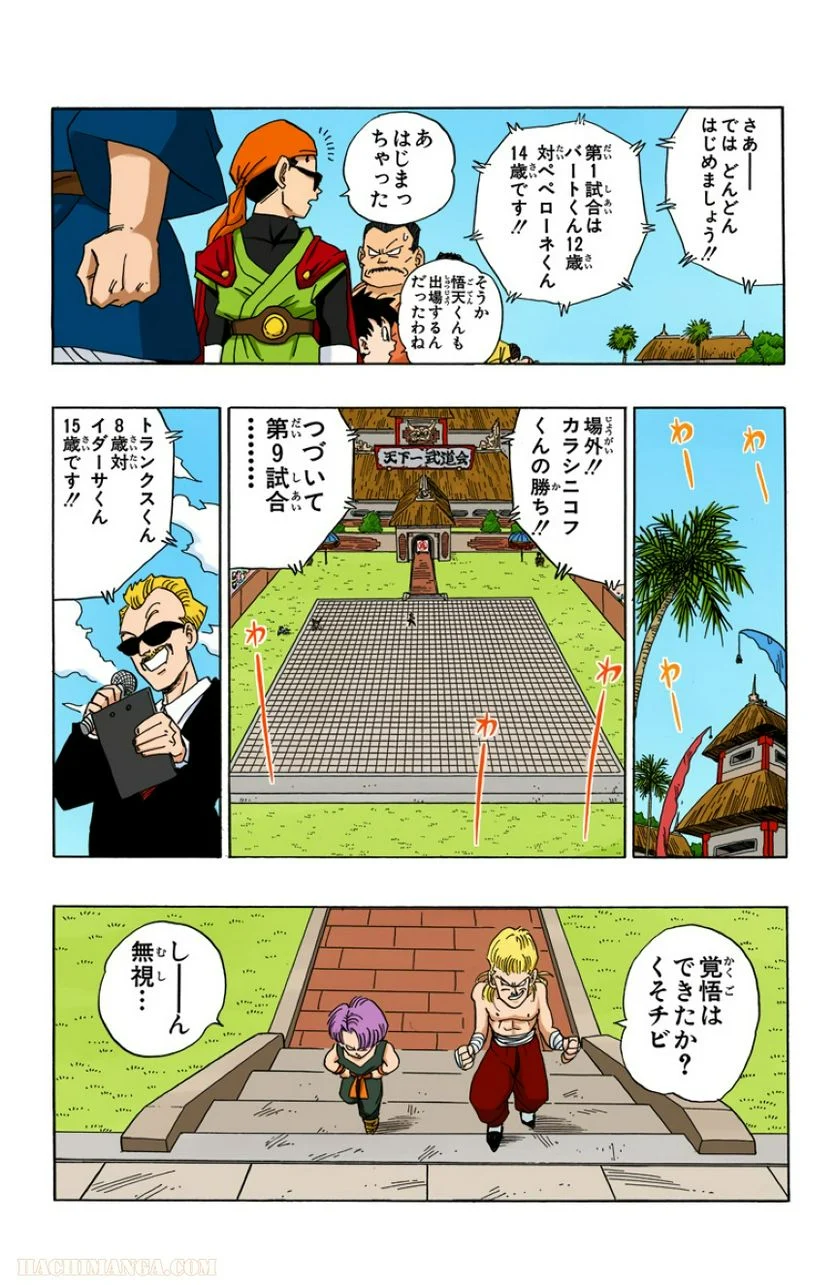 ドラゴンボール - 第36話 - Page 185