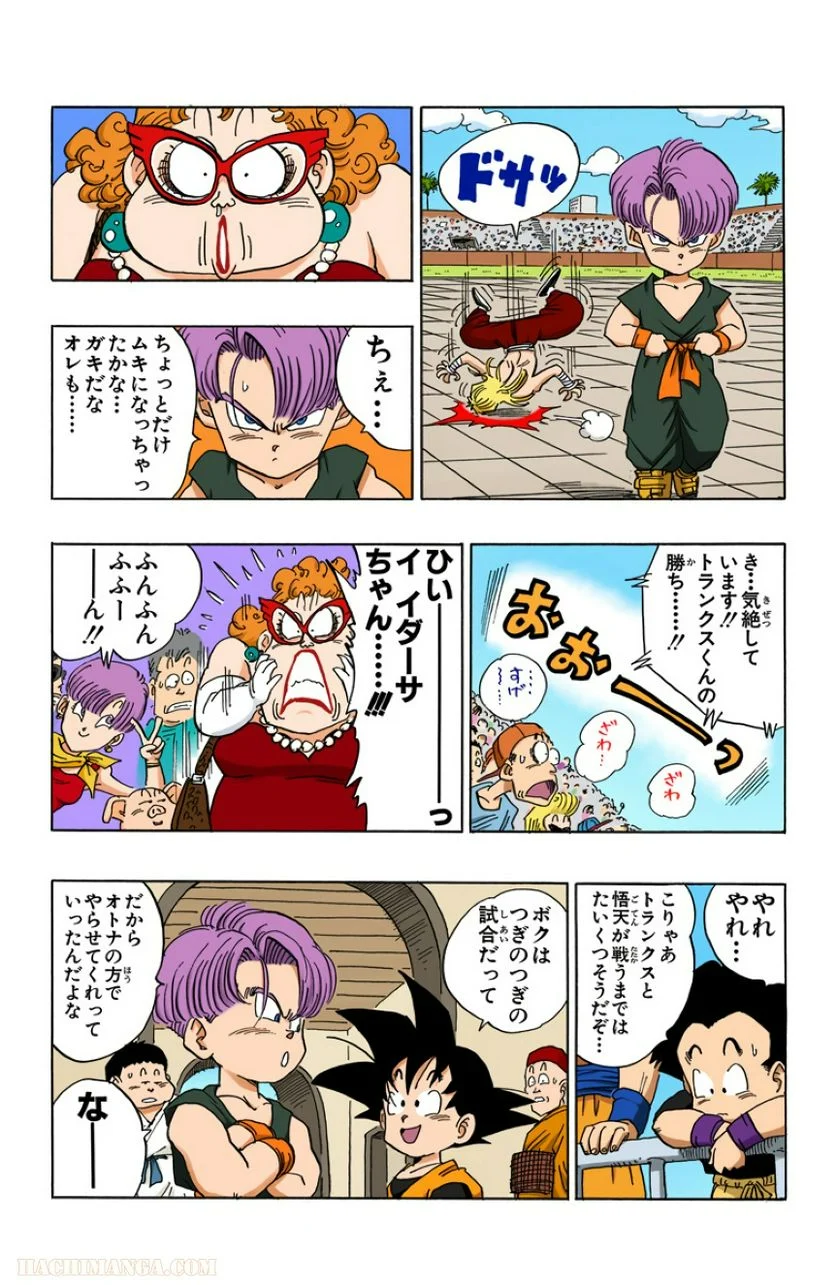 ドラゴンボール - 第36話 - Page 188