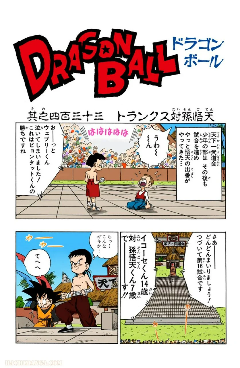 ドラゴンボール - 第36話 - Page 190