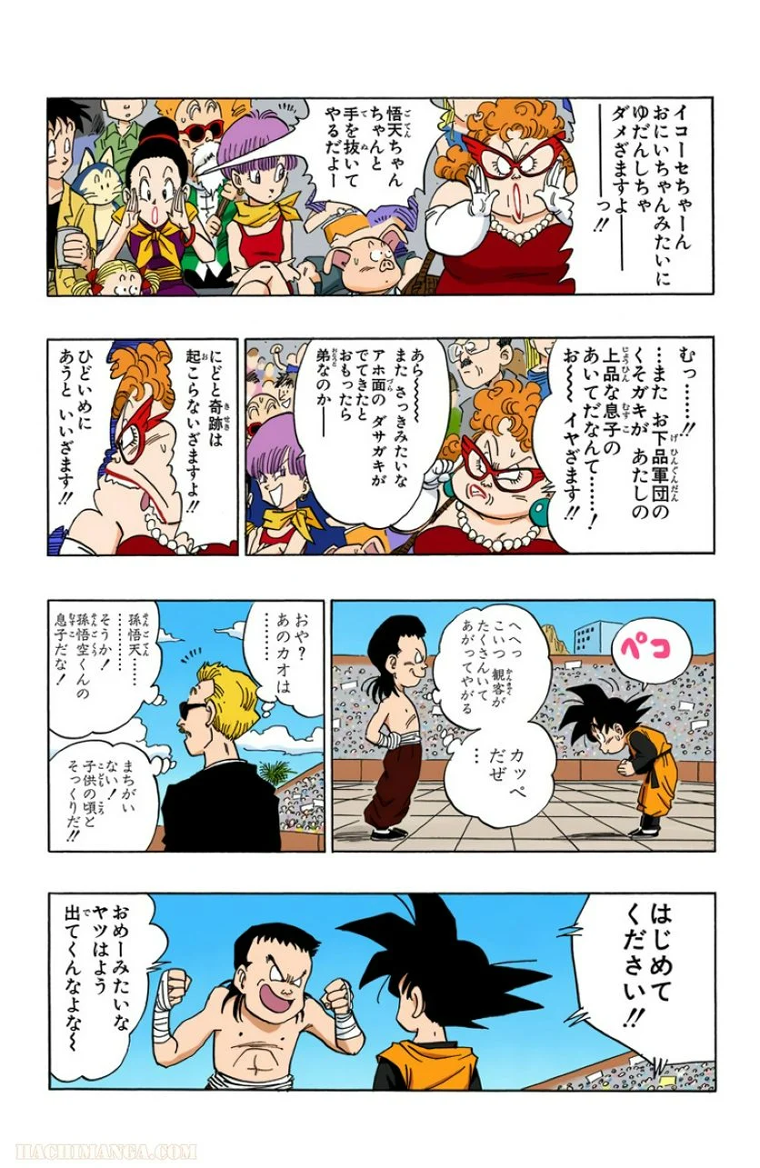 ドラゴンボール - 第36話 - Page 191