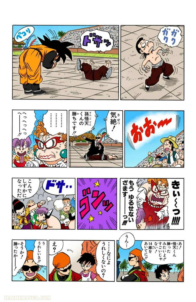 ドラゴンボール - 第36話 - Page 194