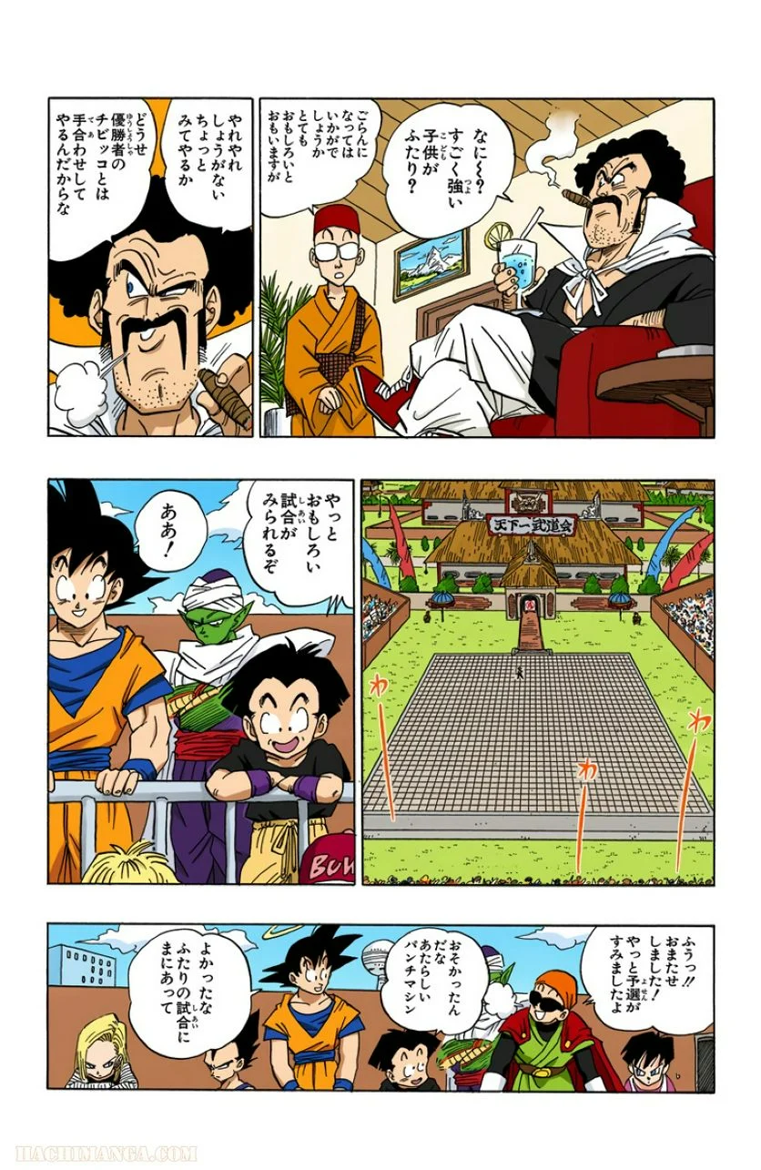 ドラゴンボール - 第36話 - Page 196