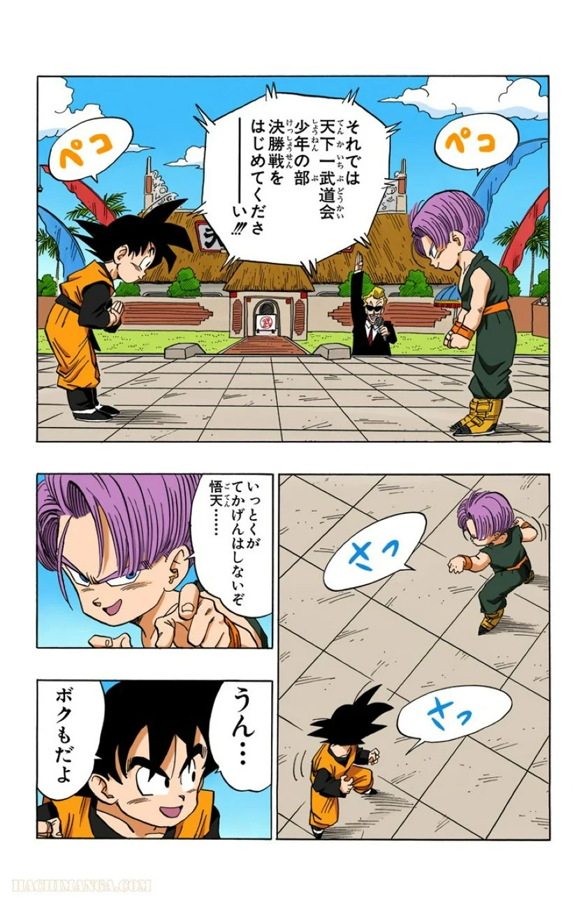 ドラゴンボール - 第36話 - Page 197