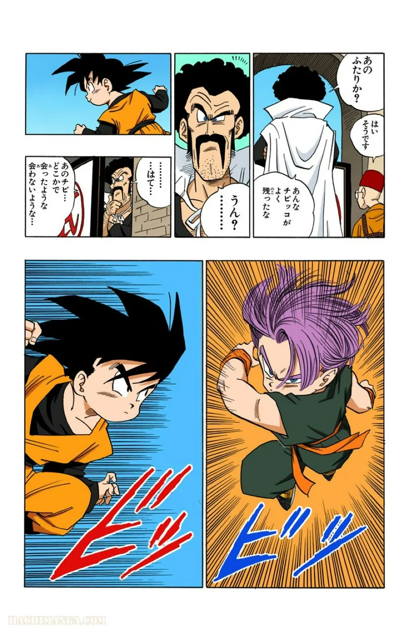 ドラゴンボール - 第36話 - Page 198