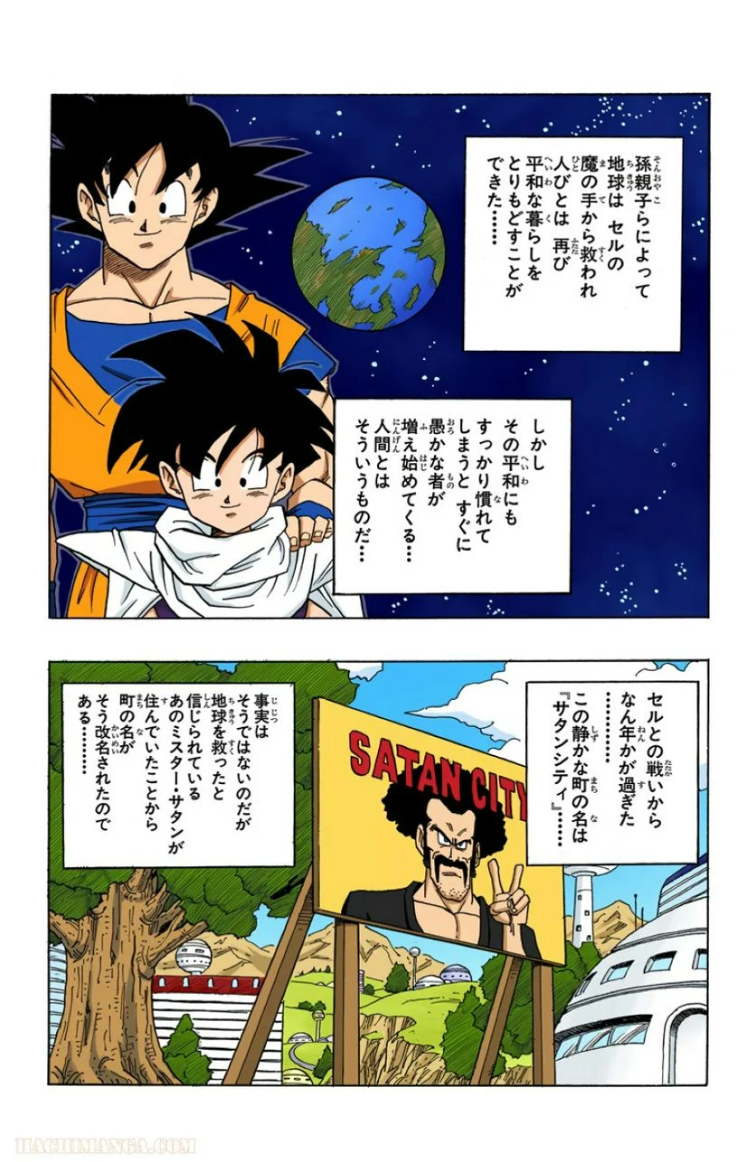 ドラゴンボール - 第36話 - Page 3