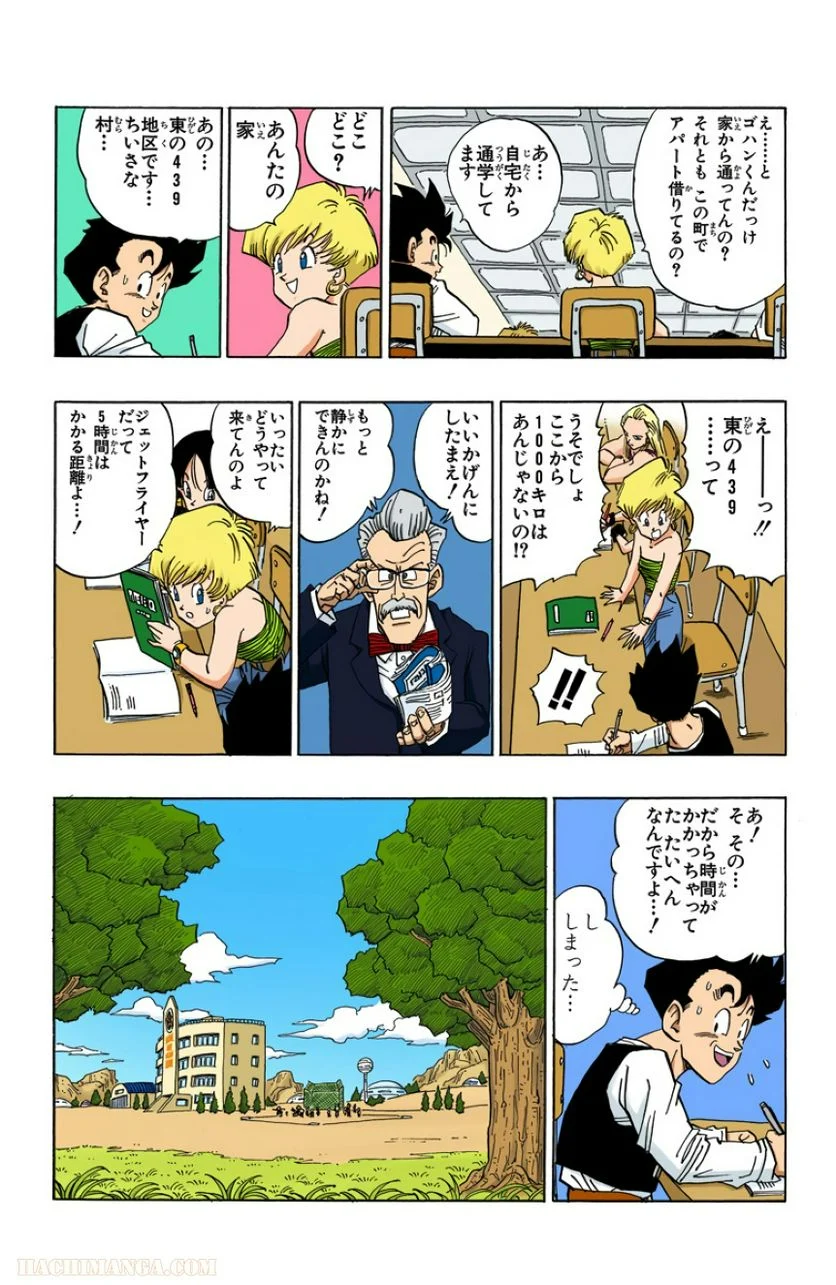 ドラゴンボール - 第36話 - Page 21