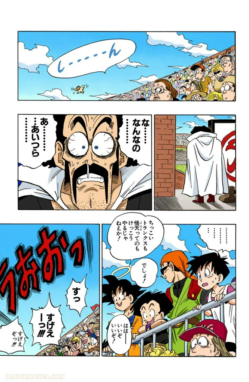 ドラゴンボール - 第36話 - Page 204