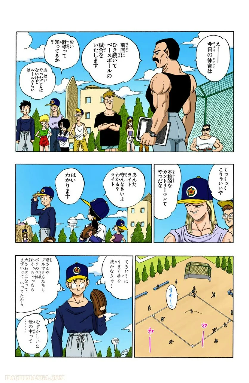 ドラゴンボール - 第36話 - Page 22