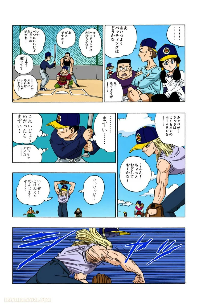 ドラゴンボール - 第36話 - Page 27