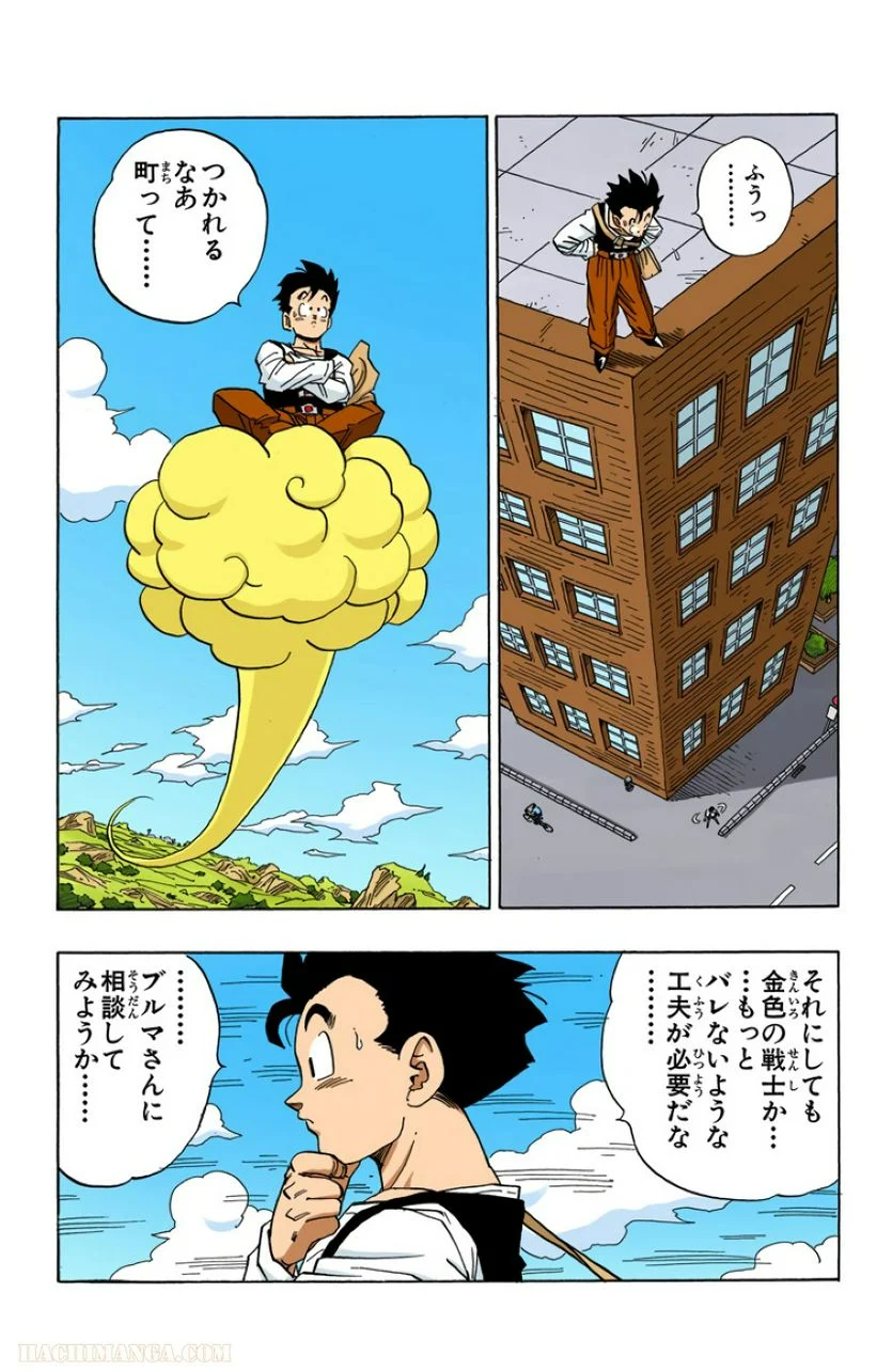 ドラゴンボール - 第36話 - Page 32