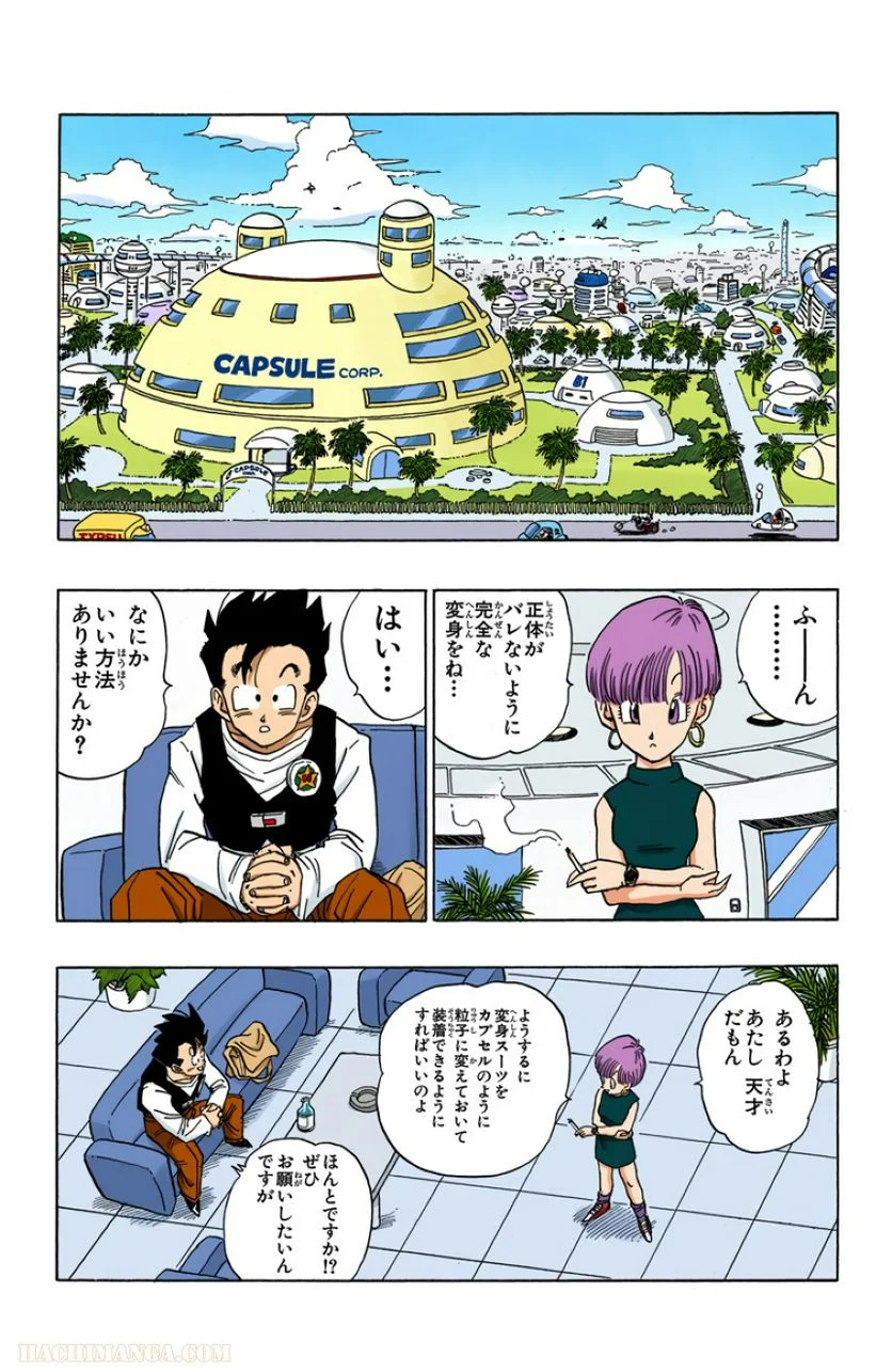 ドラゴンボール - 第36話 - Page 35