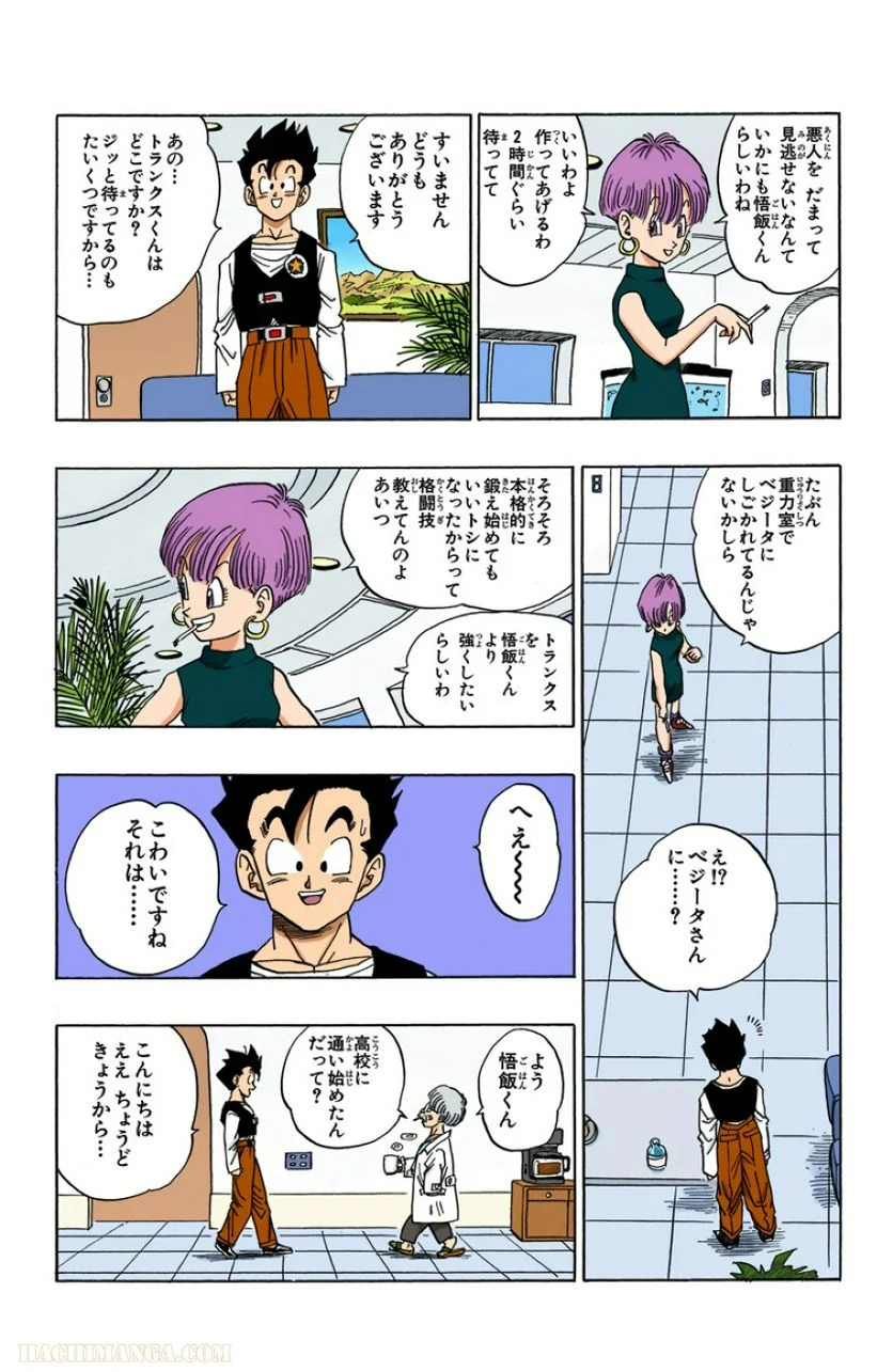 ドラゴンボール - 第36話 - Page 36