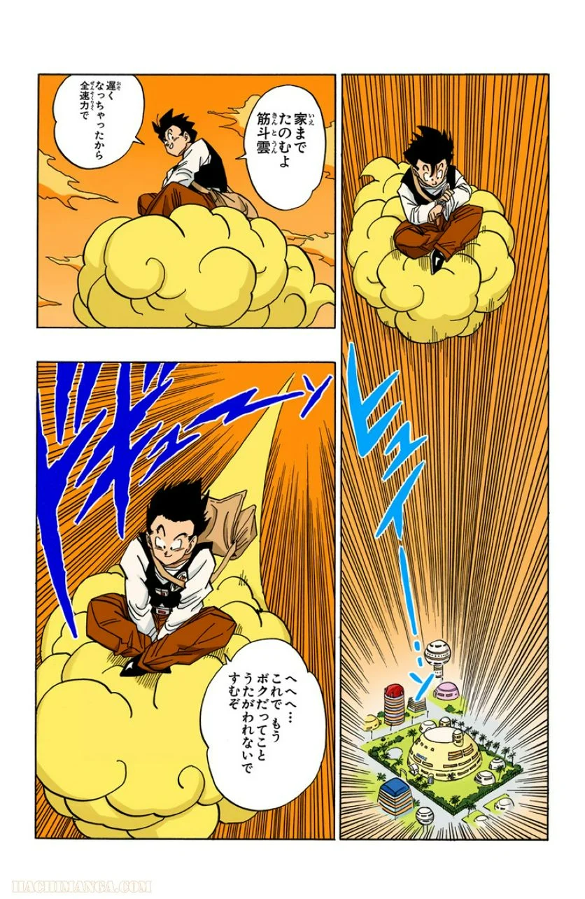 ドラゴンボール - 第36話 - Page 40